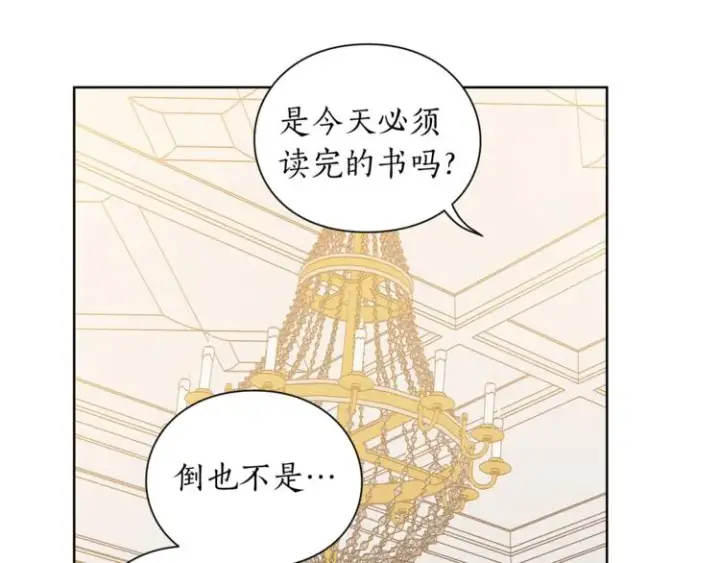 漫画《露西亚-攻略公爵计划》第86话 公爵醋了第55张图