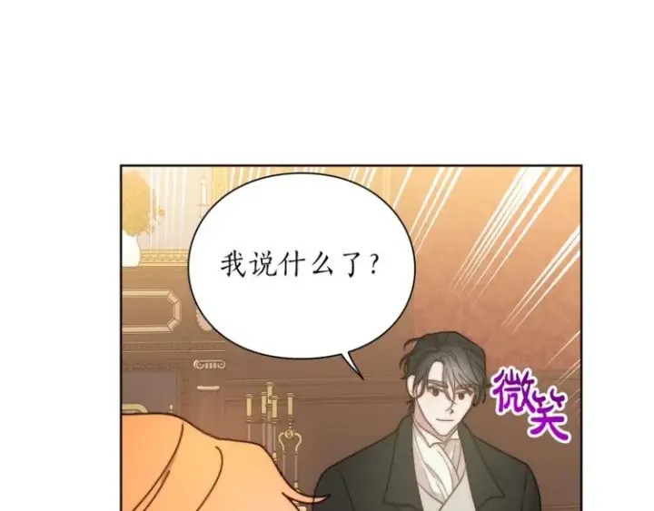 漫画《露西亚-攻略公爵计划》第86话 公爵醋了第75张图