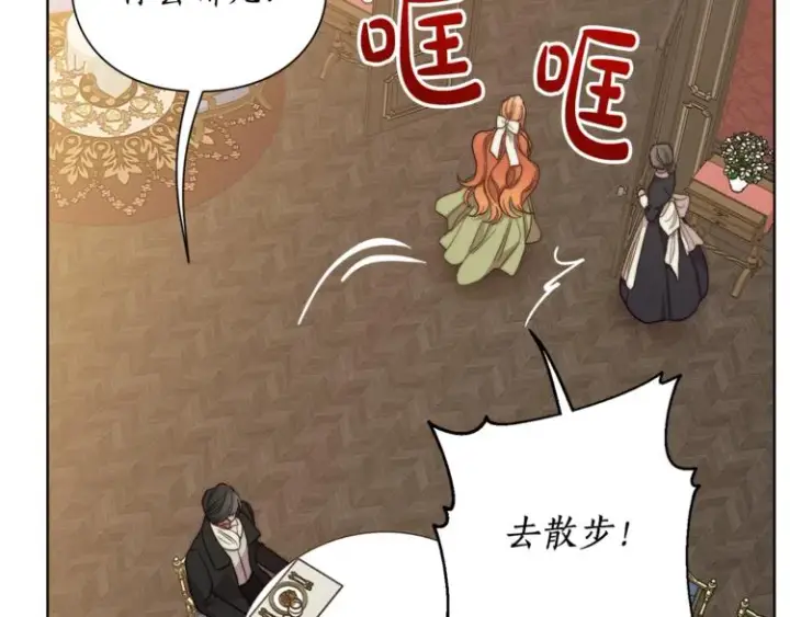 漫画《露西亚-攻略公爵计划》第86话 公爵醋了第81张图