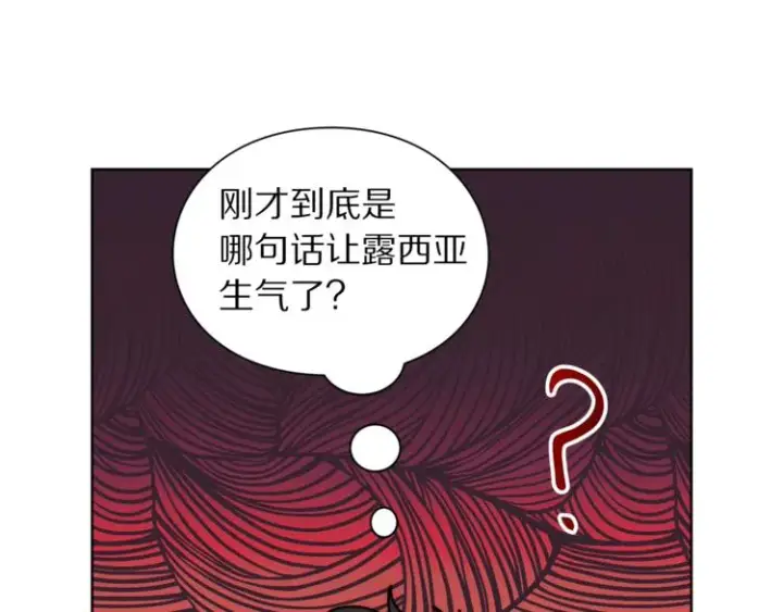 漫画《露西亚-攻略公爵计划》第86话 公爵醋了第85张图