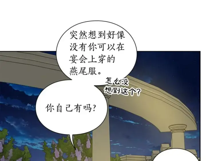 漫画《露西亚-攻略公爵计划》第87话 第一次摸头第130张图