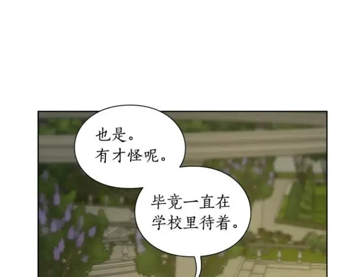 漫画《露西亚-攻略公爵计划》第87话 第一次摸头第132张图