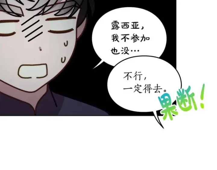 漫画《露西亚-攻略公爵计划》第87话 第一次摸头第137张图