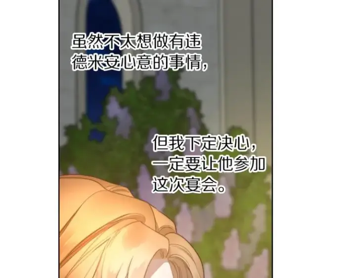 漫画《露西亚-攻略公爵计划》第87话 第一次摸头第139张图