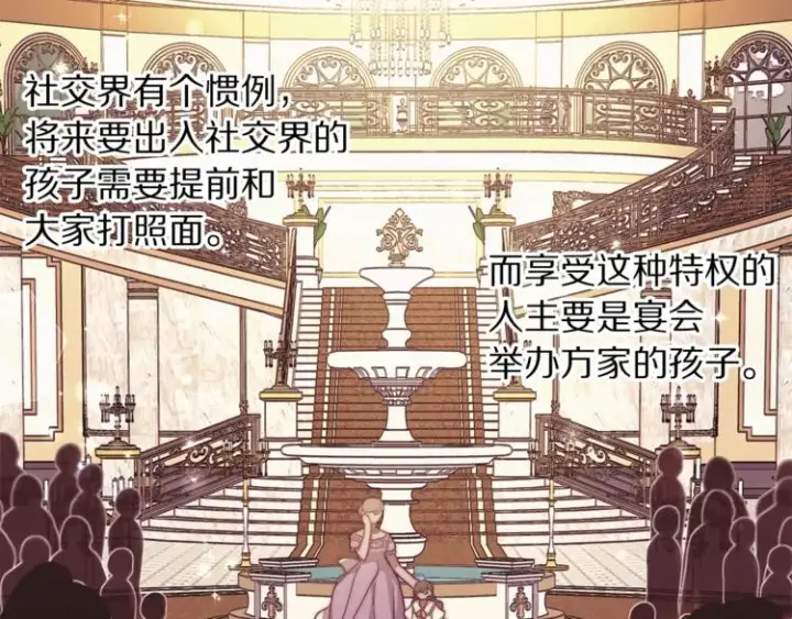 漫画《露西亚-攻略公爵计划》第87话 第一次摸头第143张图