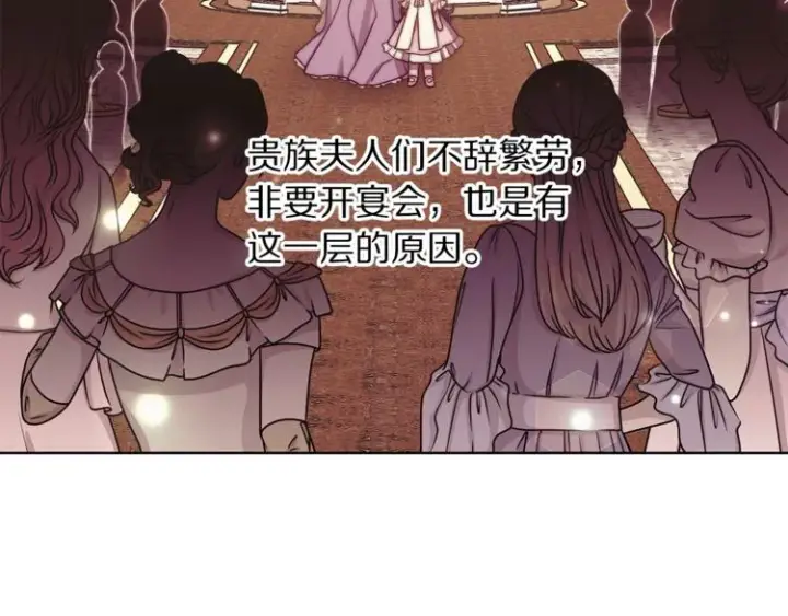 漫画《露西亚-攻略公爵计划》第87话 第一次摸头第144张图