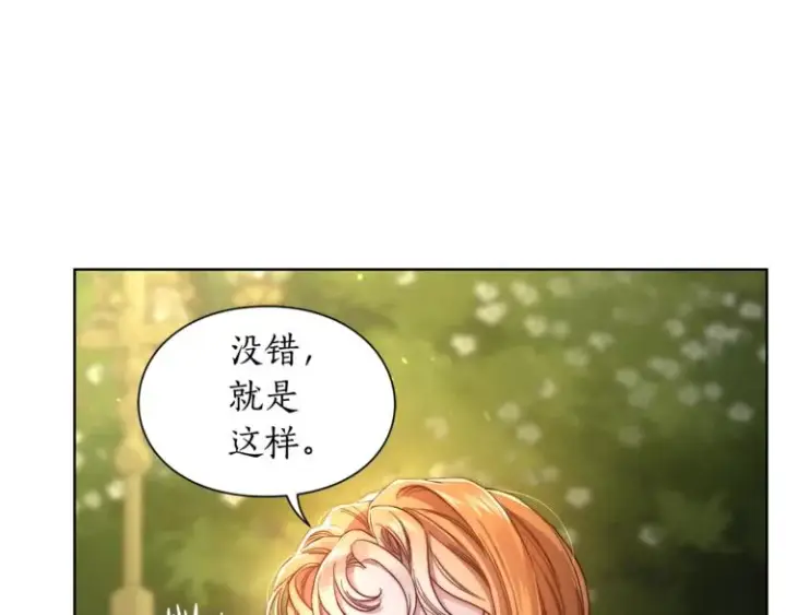 漫画《露西亚-攻略公爵计划》第87话 第一次摸头第18张图
