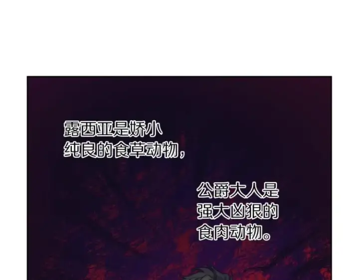 漫画《露西亚-攻略公爵计划》第87话 第一次摸头第24张图