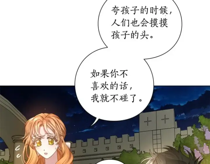 漫画《露西亚-攻略公爵计划》第87话 第一次摸头第87张图