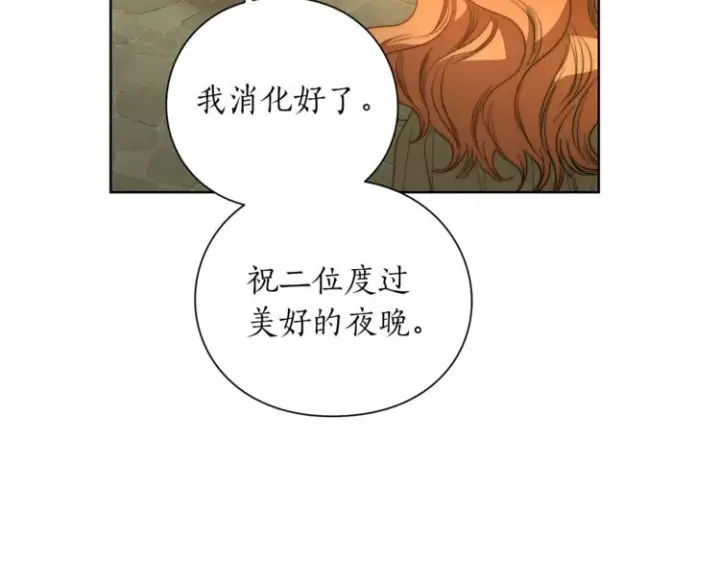 漫画《露西亚-攻略公爵计划》第88话 叫父亲第101张图