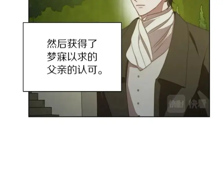 漫画《露西亚-攻略公爵计划》第88话 叫父亲第103张图