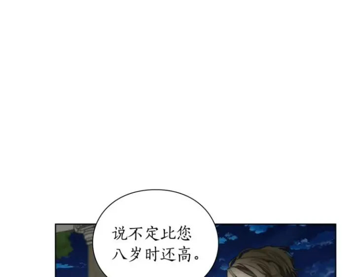 漫画《露西亚-攻略公爵计划》第88话 叫父亲第11张图