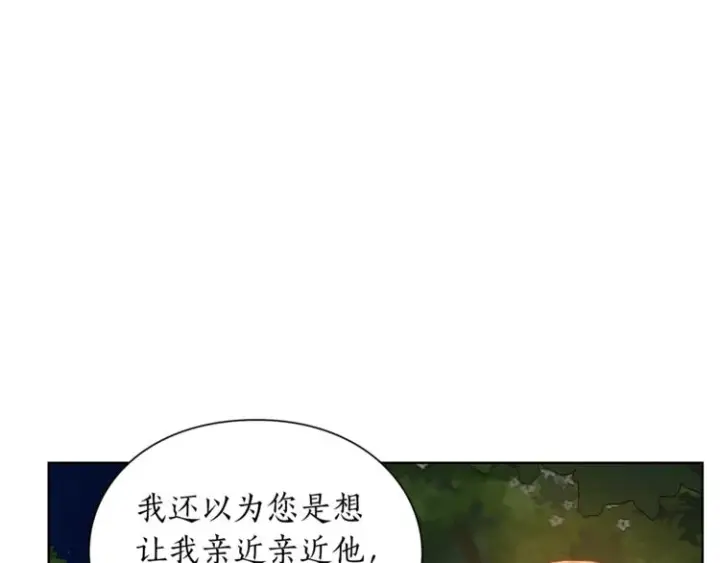 漫画《露西亚-攻略公爵计划》第88话 叫父亲第114张图
