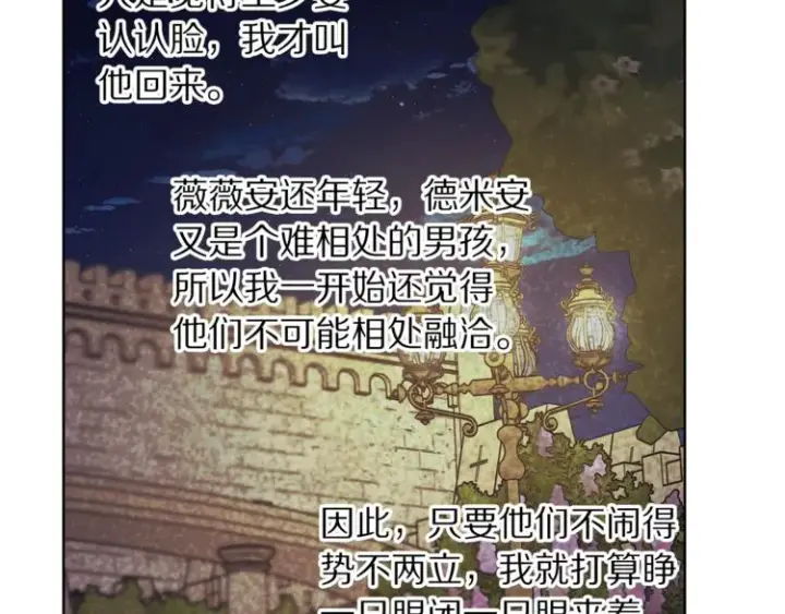 漫画《露西亚-攻略公爵计划》第88话 叫父亲第130张图