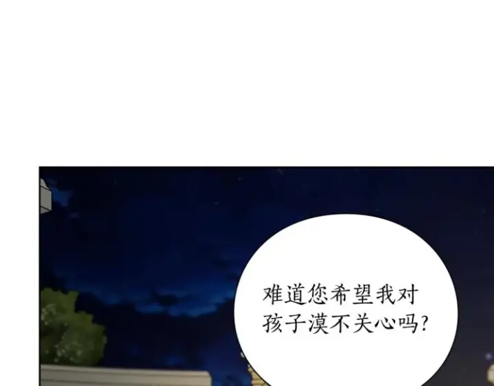 漫画《露西亚-攻略公爵计划》第88话 叫父亲第147张图