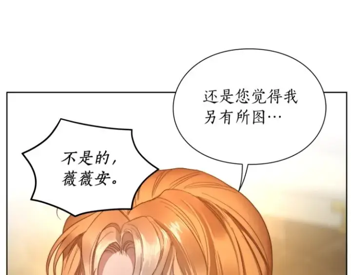 漫画《露西亚-攻略公爵计划》第88话 叫父亲第149张图