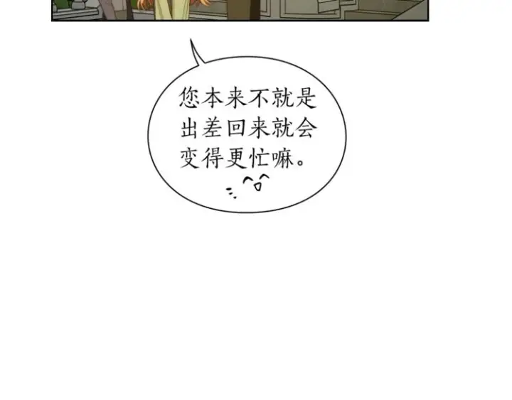 漫画《露西亚-攻略公爵计划》第88话 叫父亲第29张图