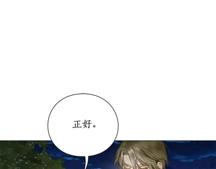 漫画《露西亚-攻略公爵计划》第88话 叫父亲第31张图