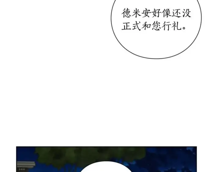 漫画《露西亚-攻略公爵计划》第88话 叫父亲第33张图