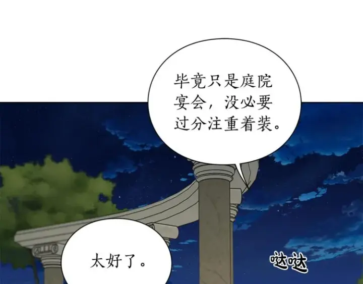 漫画《露西亚-攻略公爵计划》第88话 叫父亲第4张图