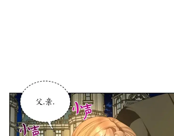 漫画《露西亚-攻略公爵计划》第88话 叫父亲第42张图