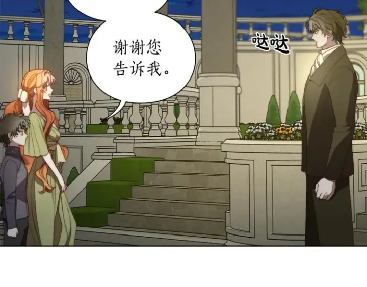 漫画《露西亚-攻略公爵计划》第88话 叫父亲第5张图
