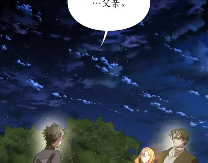 漫画《露西亚-攻略公爵计划》第88话 叫父亲第53张图
