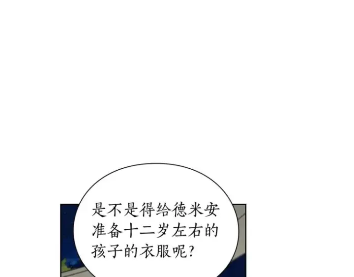 漫画《露西亚-攻略公爵计划》第88话 叫父亲第6张图