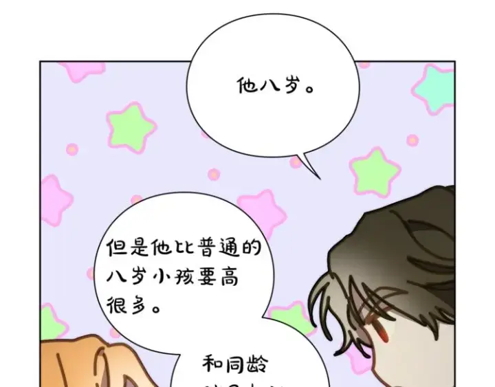 漫画《露西亚-攻略公爵计划》第88话 叫父亲第9张图