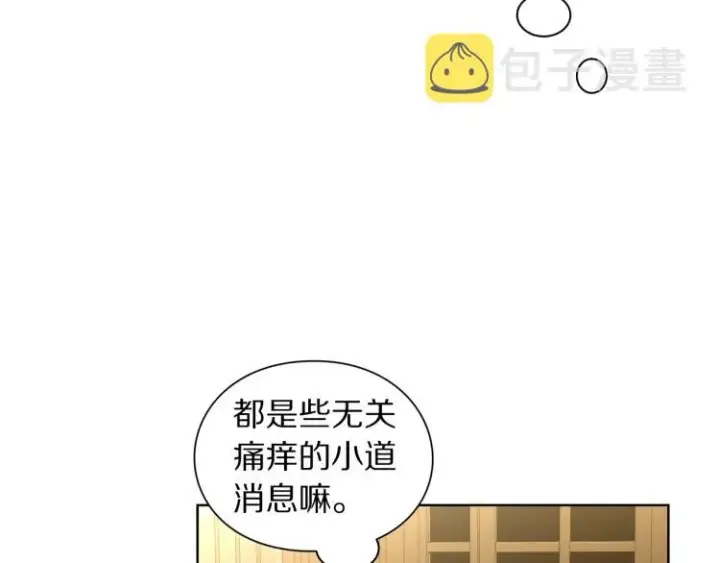 漫画《露西亚-攻略公爵计划》第89话 我有了想相守的人第101张图