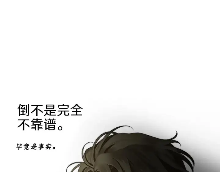 漫画《露西亚-攻略公爵计划》第89话 我有了想相守的人第119张图