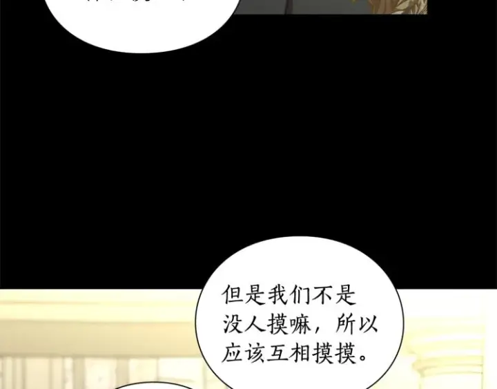 漫画《露西亚-攻略公爵计划》第89话 我有了想相守的人第12张图