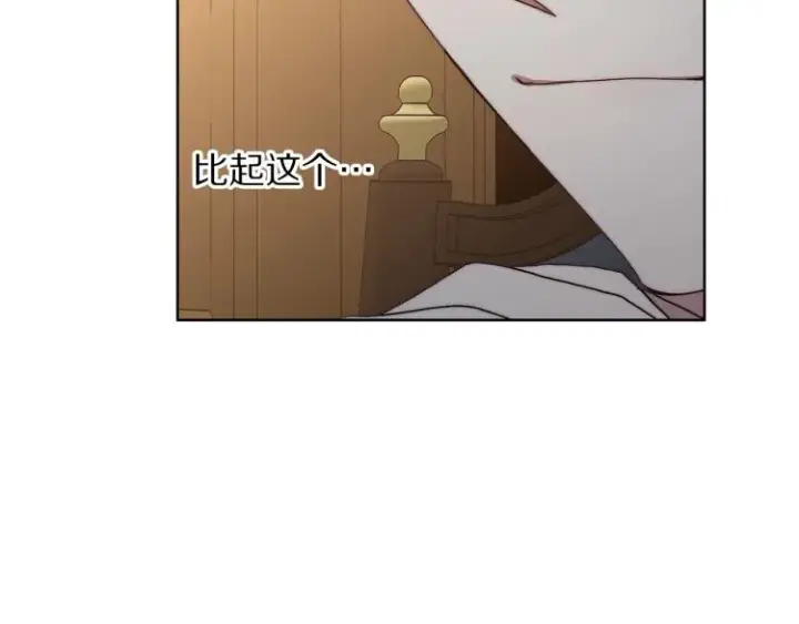 漫画《露西亚-攻略公爵计划》第89话 我有了想相守的人第123张图