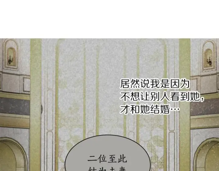 漫画《露西亚-攻略公爵计划》第89话 我有了想相守的人第124张图