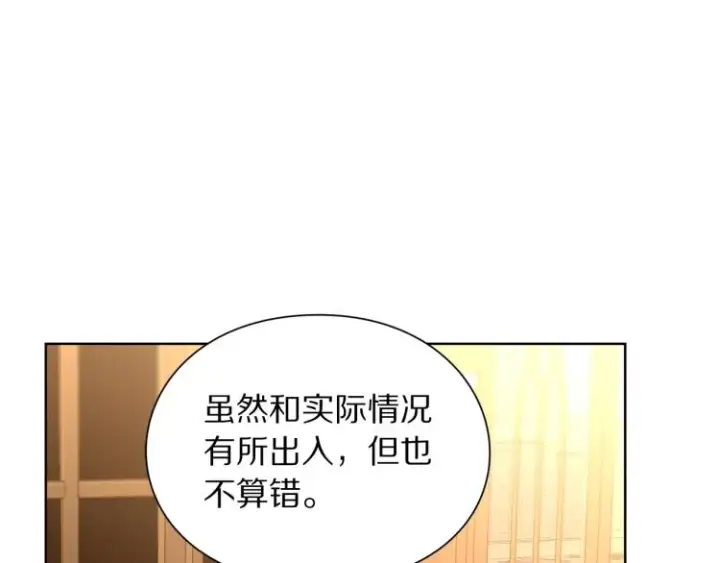 漫画《露西亚-攻略公爵计划》第89话 我有了想相守的人第126张图