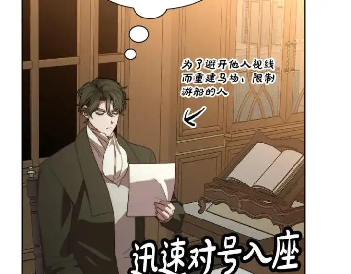 漫画《露西亚-攻略公爵计划》第89话 我有了想相守的人第127张图