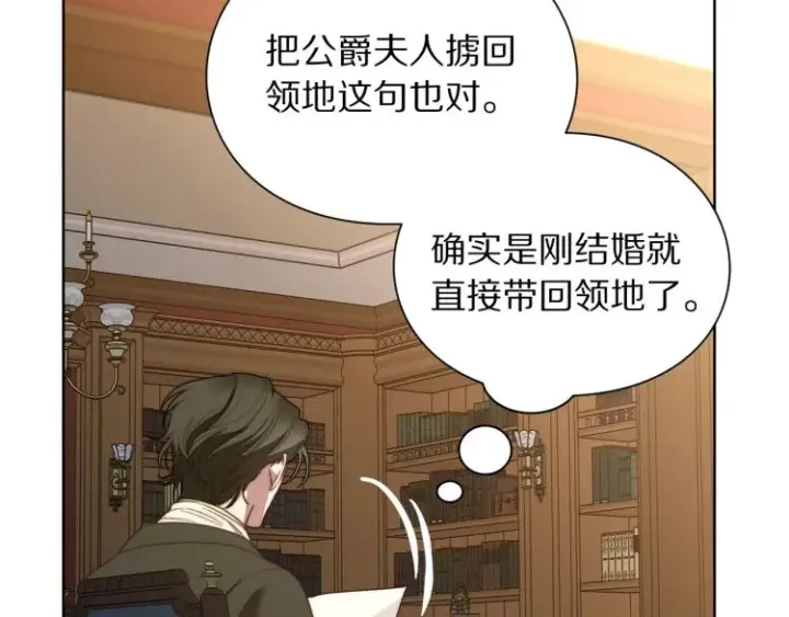 漫画《露西亚-攻略公爵计划》第89话 我有了想相守的人第129张图