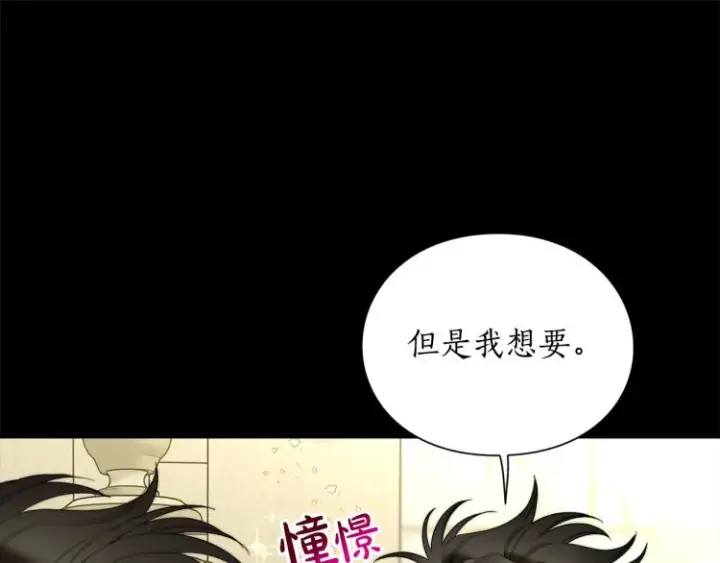 漫画《露西亚-攻略公爵计划》第89话 我有了想相守的人第15张图