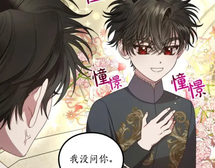 漫画《露西亚-攻略公爵计划》第89话 我有了想相守的人第16张图