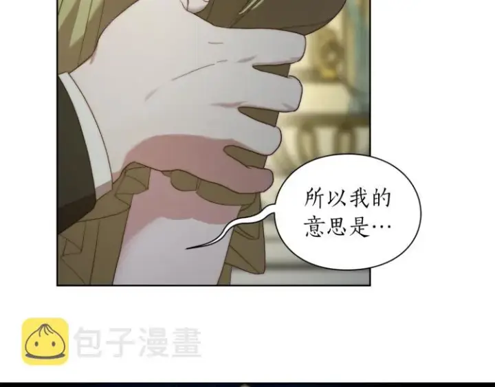 漫画《露西亚-攻略公爵计划》第89话 我有了想相守的人第38张图