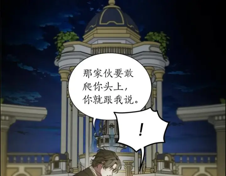 漫画《露西亚-攻略公爵计划》第89话 我有了想相守的人第39张图