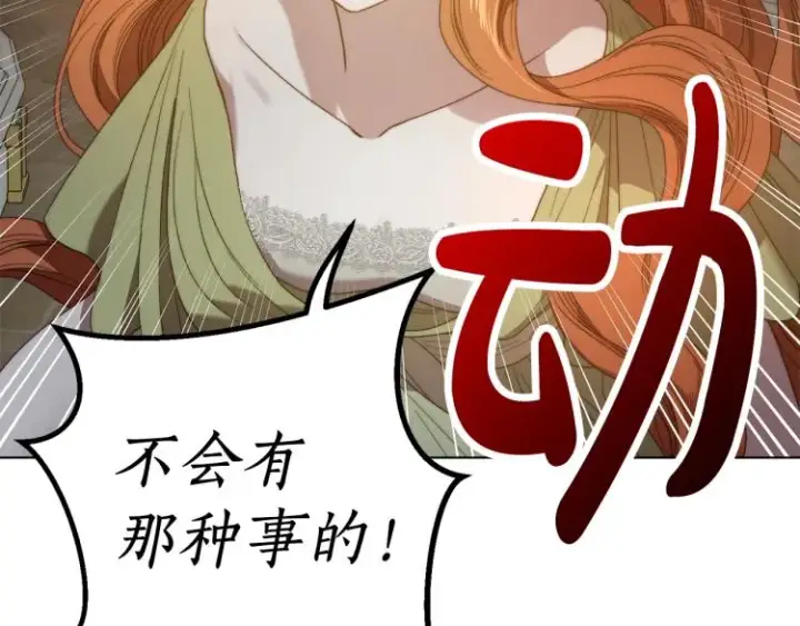 漫画《露西亚-攻略公爵计划》第89话 我有了想相守的人第42张图
