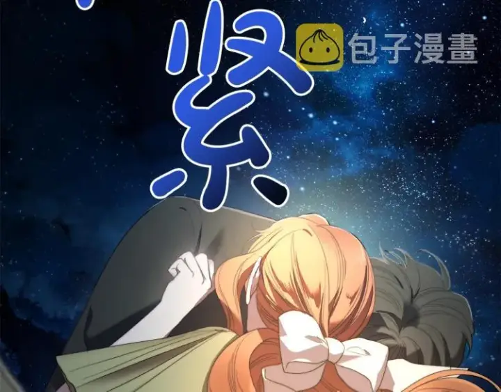 漫画《露西亚-攻略公爵计划》第89话 我有了想相守的人第46张图