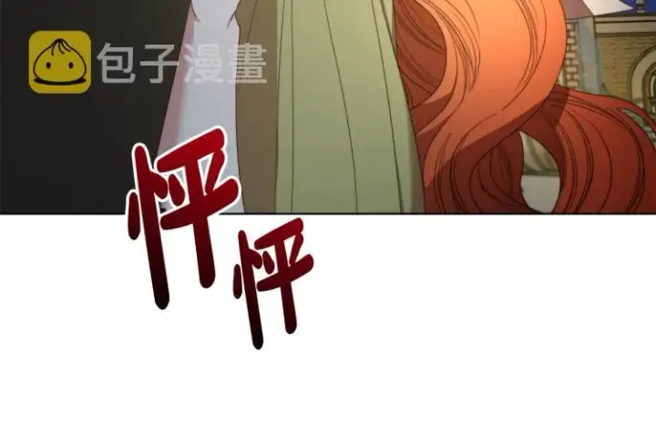 漫画《露西亚-攻略公爵计划》第89话 我有了想相守的人第54张图