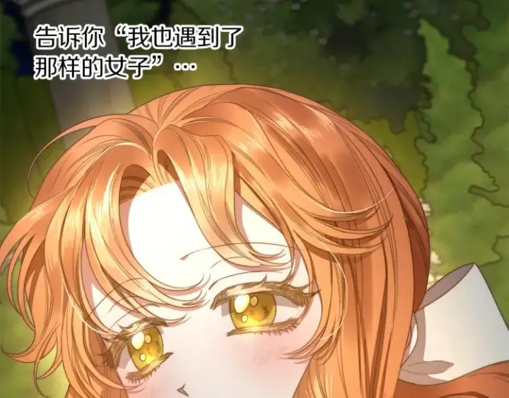 漫画《露西亚-攻略公爵计划》第89话 我有了想相守的人第84张图