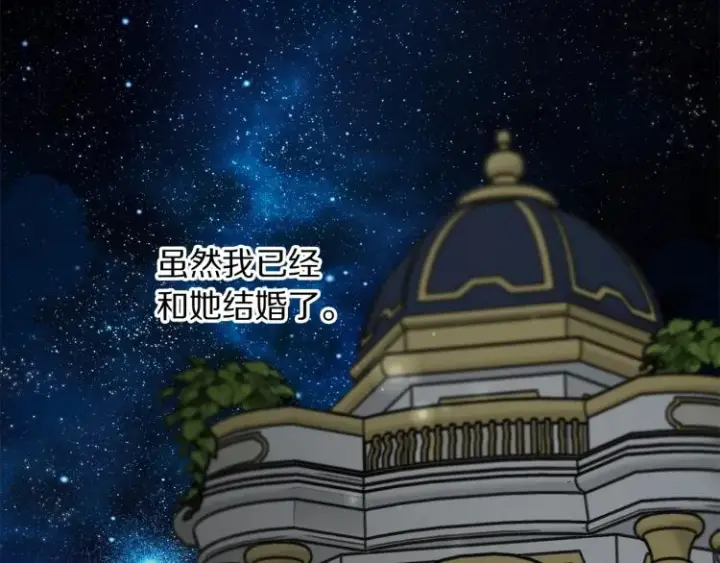 漫画《露西亚-攻略公爵计划》第89话 我有了想相守的人第88张图