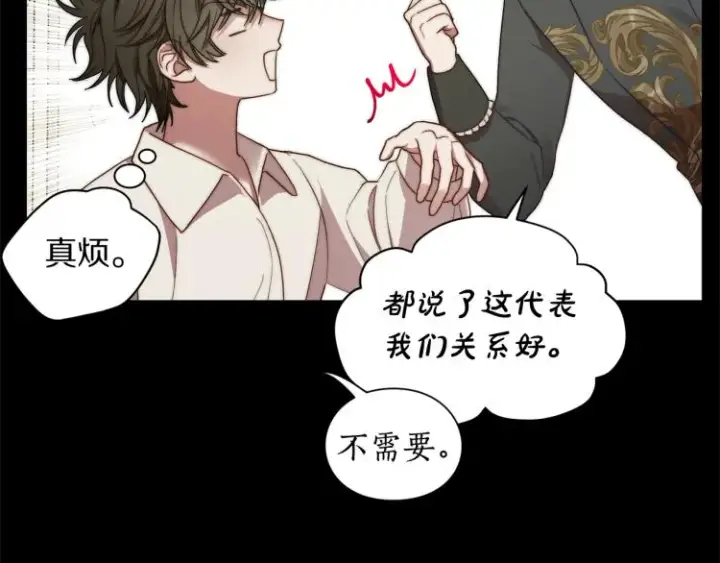 漫画《露西亚-攻略公爵计划》第89话 我有了想相守的人第9张图