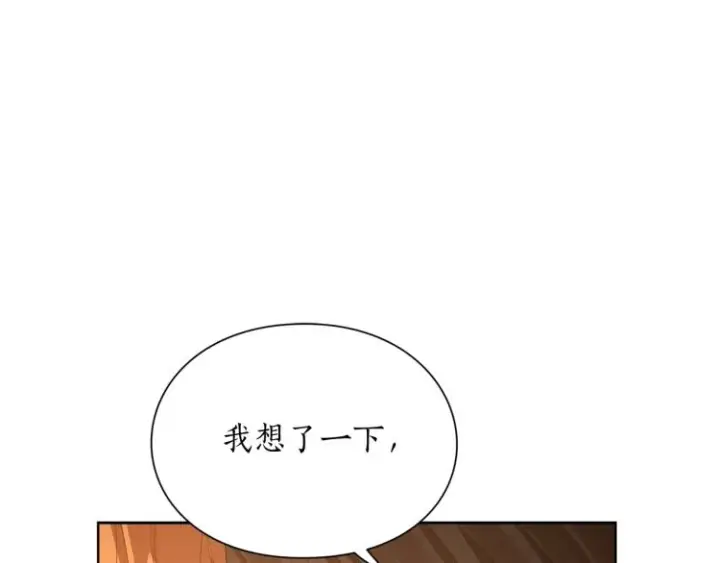 漫画《露西亚-攻略公爵计划》第90话 有我在第11张图