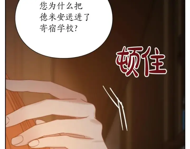 漫画《露西亚-攻略公爵计划》第90话 有我在第114张图