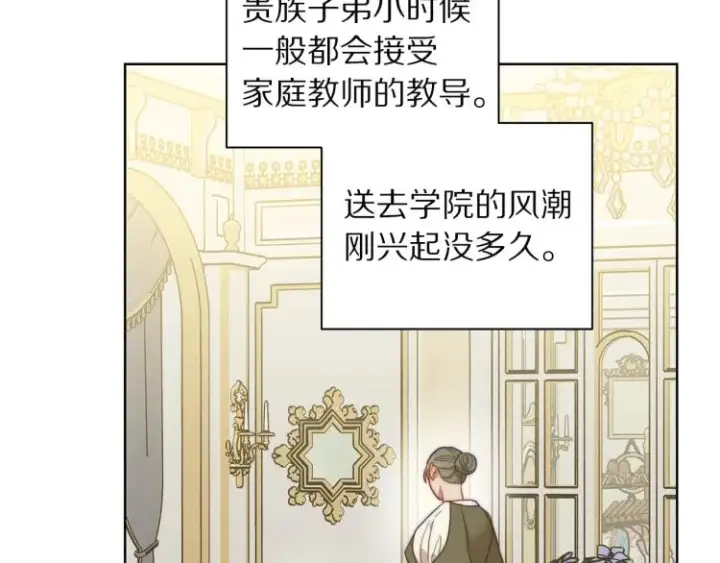 漫画《露西亚-攻略公爵计划》第90话 有我在第119张图